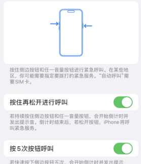 伊吾苹果14维修站分享iPhone14如何使用SOS紧急联络 